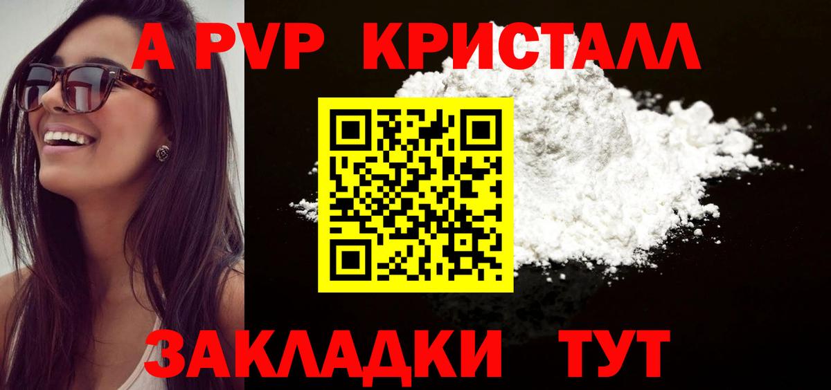 Alpha PVP Crystall Дятьково