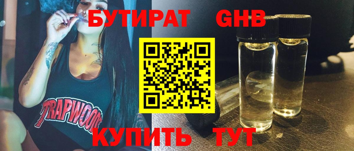 Бутират 1.4BDO Дятьково