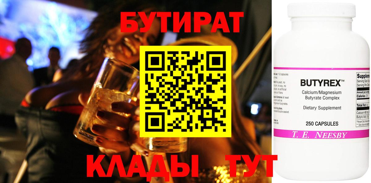Дятьково  Бутират BDO  Вход с VPN 