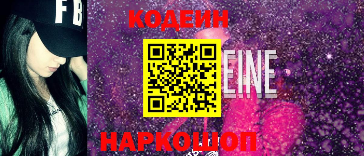 Кодеиновый сироп Lean напиток Lean (лин) Дятьково