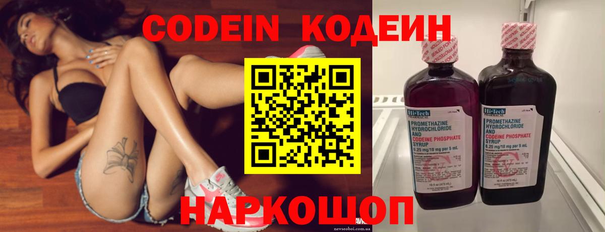 Codein Purple Drank  Кодеин напиток Lean (лин)  Вход с VPN  Дятьково 