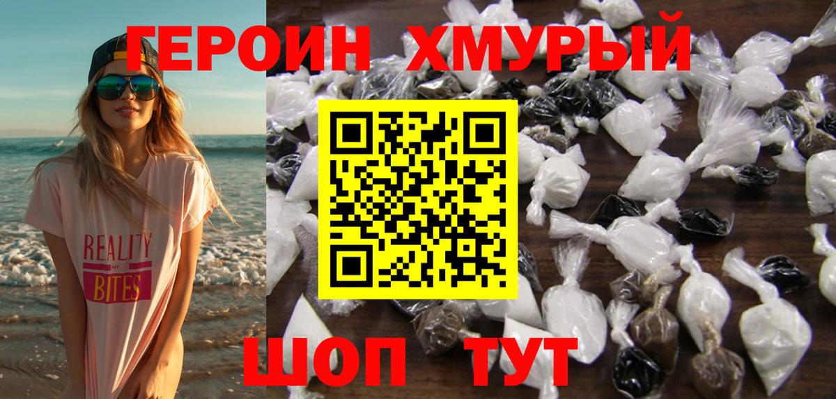 Героин герыч Дятьково