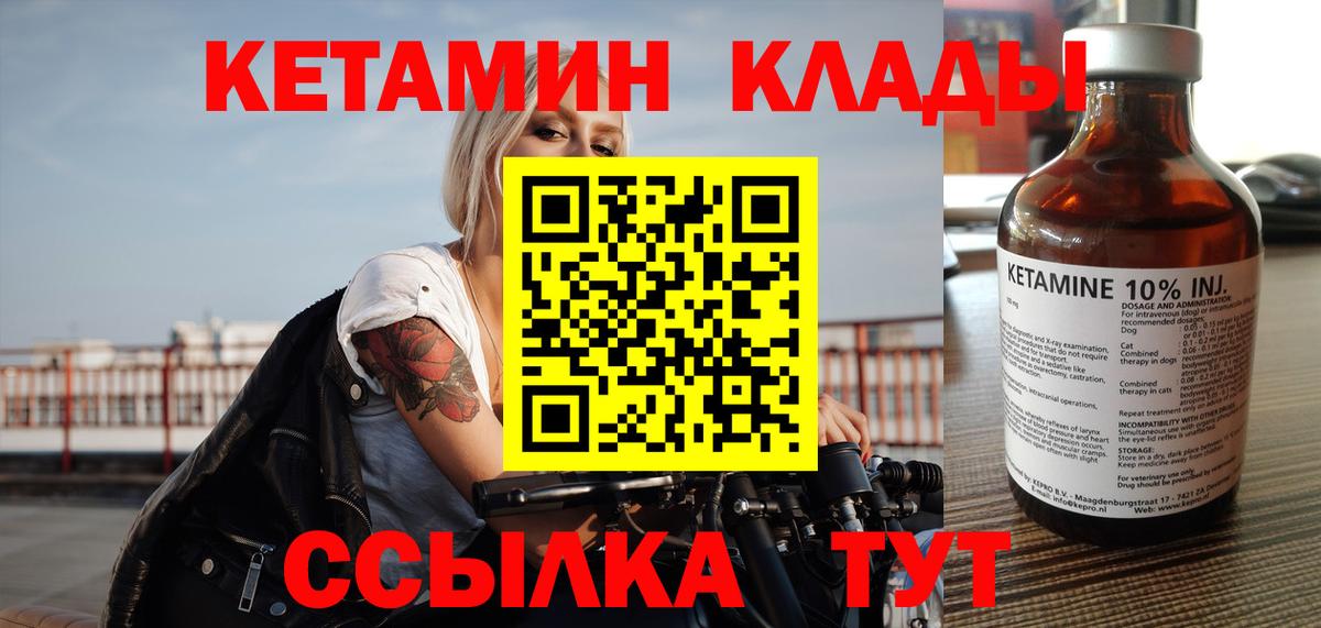 КЕТАМИН VHQ Дятьково