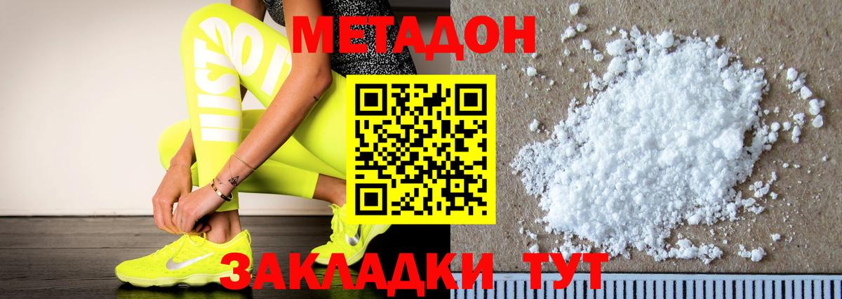Метадон белоснежный Дятьково