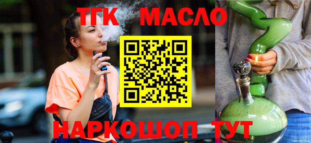 ТГК вейп с тгк  ТГК гашишное масло  Дятьково  Вход с VPN 